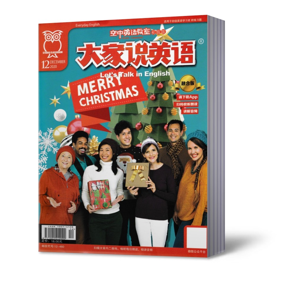 【12本打包】空中英语教室杂志2020年+2019年随机期数12本打包初级版《大家说英语》融合版初高中生英语学习英文教辅资料期刊