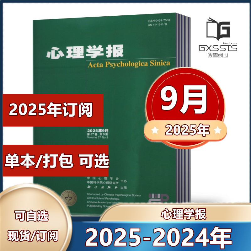 中国心理学会科学院心理研究所