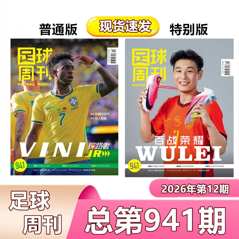 足球周刊球星卡海报齐全