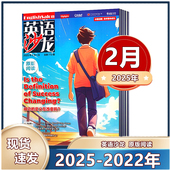 文摘学习考试教辅过期期刊 英语沙龙原版 现货 2024年 包邮 2月 2022年初中高中生中英双语版 阅读杂志2025年1 2023年