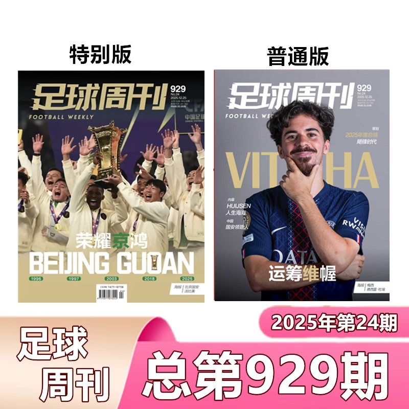 足球周刊球星卡海报齐全