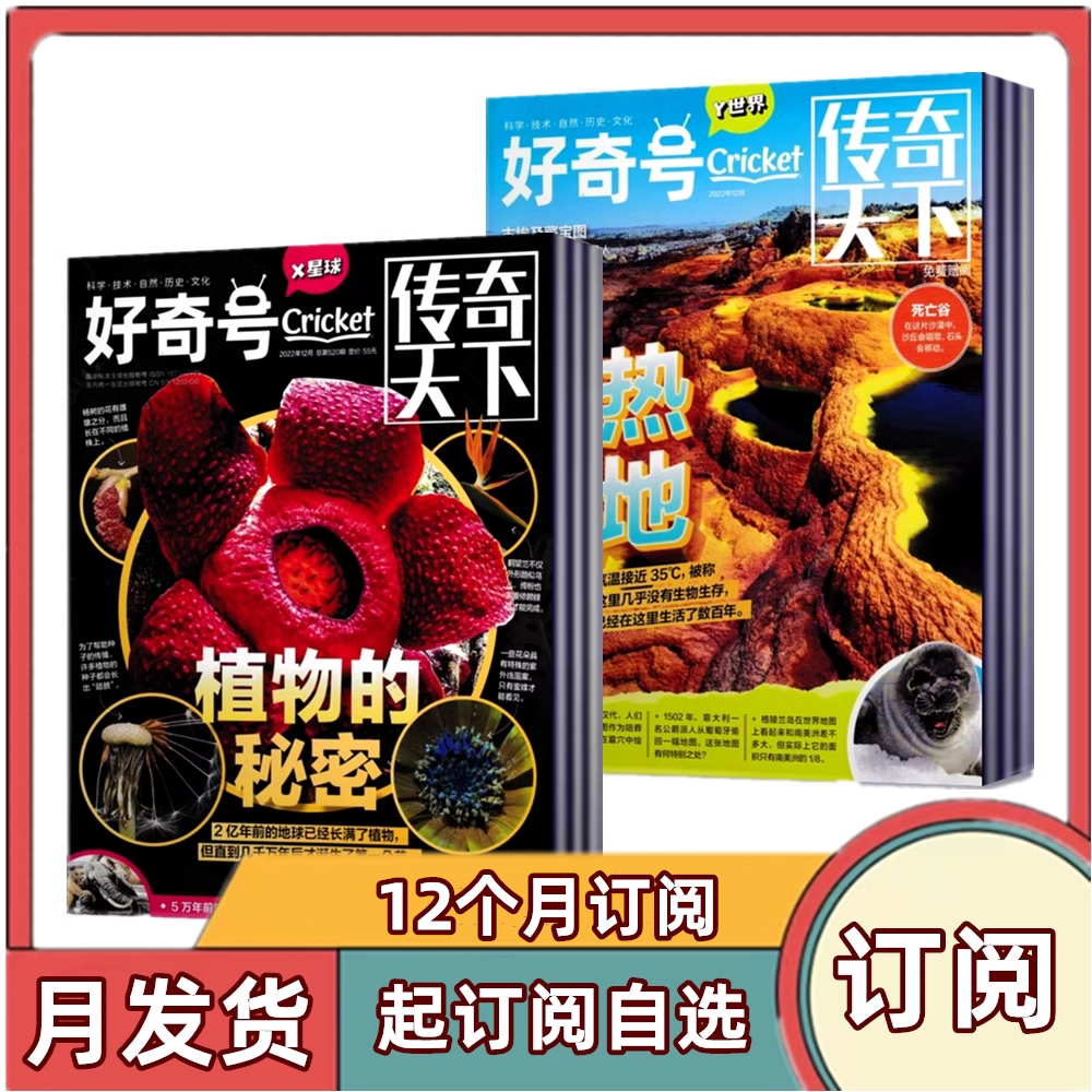 【全年订阅】好奇号杂志2026年7-2027年6月全年/半年订阅 6-12岁中小学生科学科普中文版美国Cricket Media期刊科学历史少儿科普