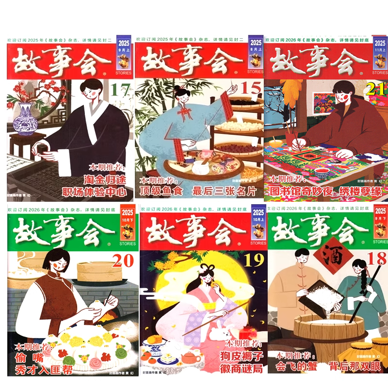 特价清仓!故事会杂志2025年第1-15/16/17/18/19/20/21期+2024年+往期处理 特价期刊故事传统民间神话通俗文学文摘过期刊小说书籍