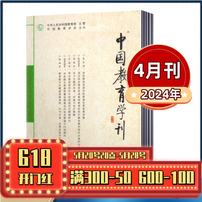 基础教育的综合性学术期刊