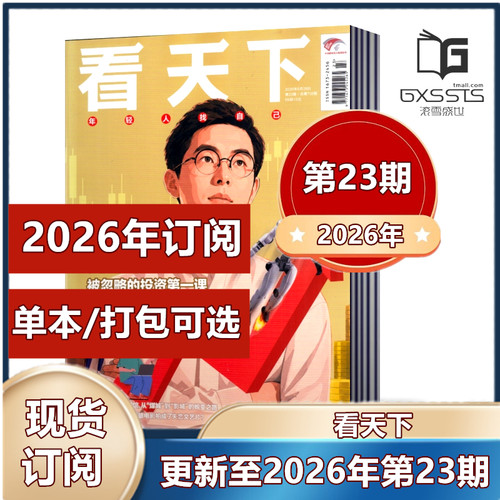 Vista看天下杂志2026年第2-21/22/23期+2025年+2024年-2022年往期捡漏【2026年全年订阅】 时事新闻热点资讯财经商业书籍