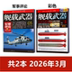 杂志2026年1 3月 舰载武器 军事爱好者舰船海军科技科普百科航空知识兵器装 军事评论 2025年12月刊 备过刊 彩色版