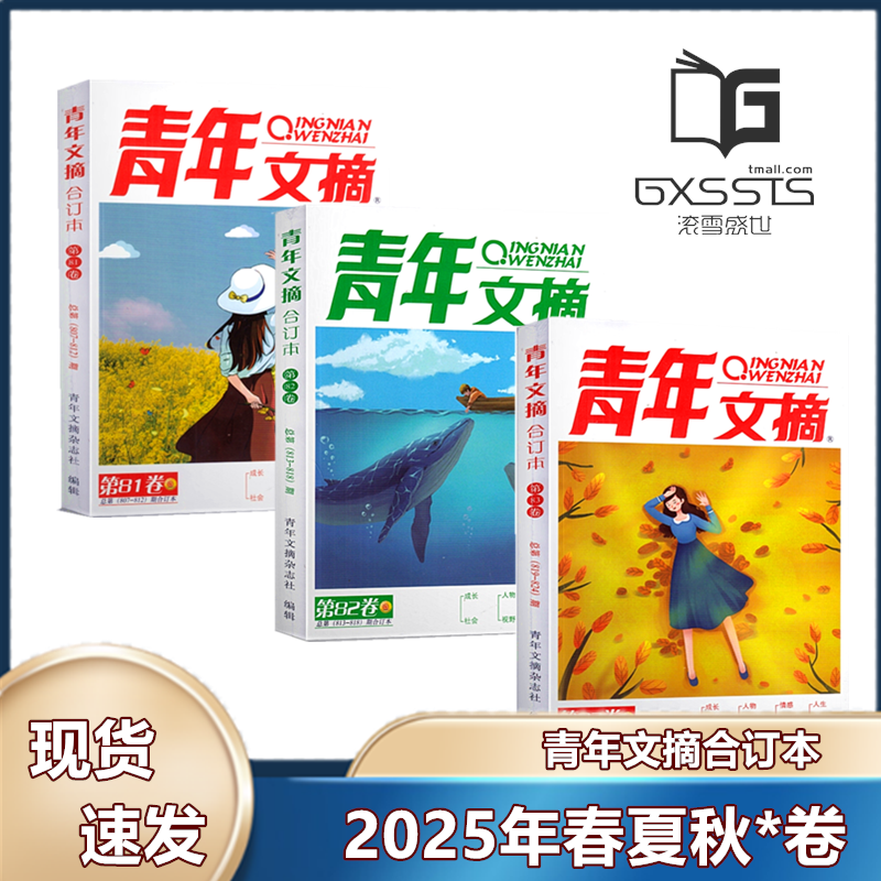 文学课外阅读书籍青年文摘合订本