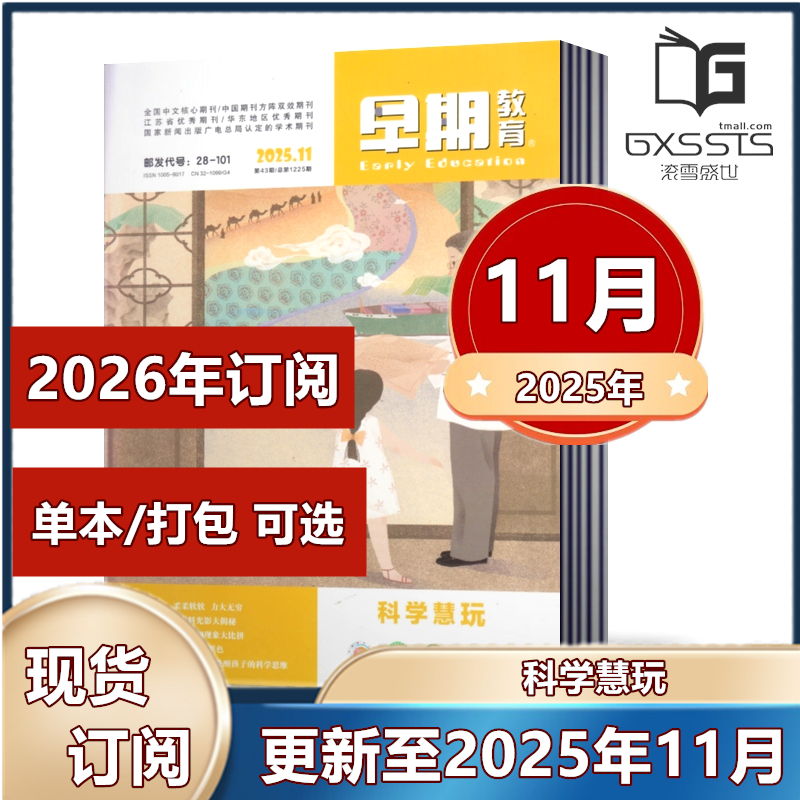 早期教育家教.亲子共玩杂志