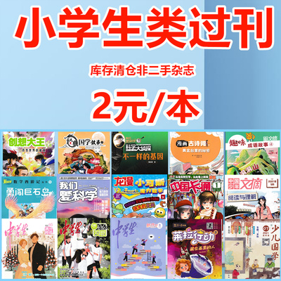 小学生类1-6年级过期清仓处理