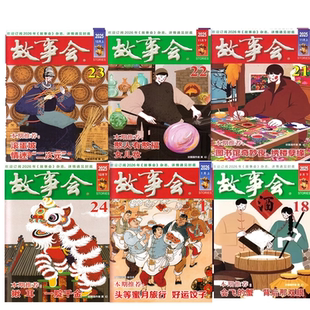 2025年第1 往期处理 清仓 期刊故事传统民间神话通俗文学文摘过期刊小说书籍 2024年 故事会杂志2026年第1期 24期 特价