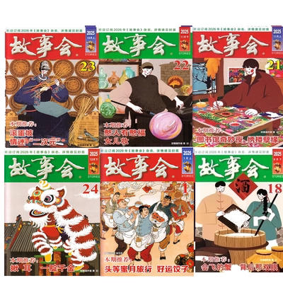 特价清仓！纯故事会期刊