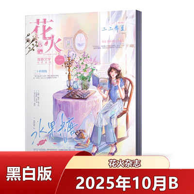 花火古风悬疑校园言情武侠故事