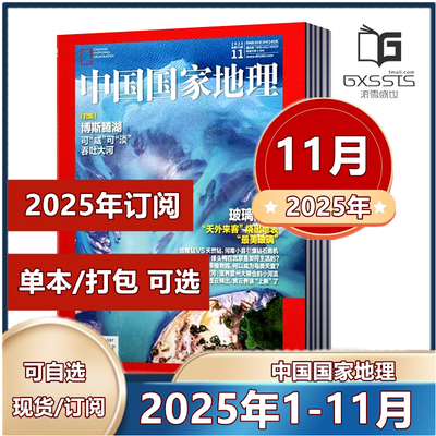 中国国家地理杂志订阅现货可选
