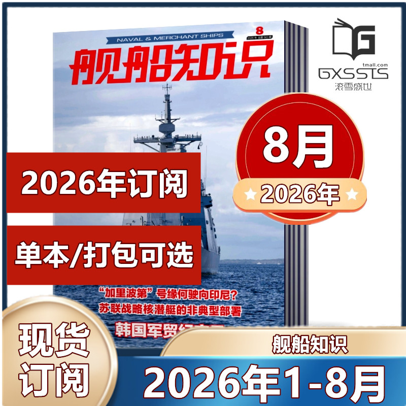 舰船知识单本打包任选图片