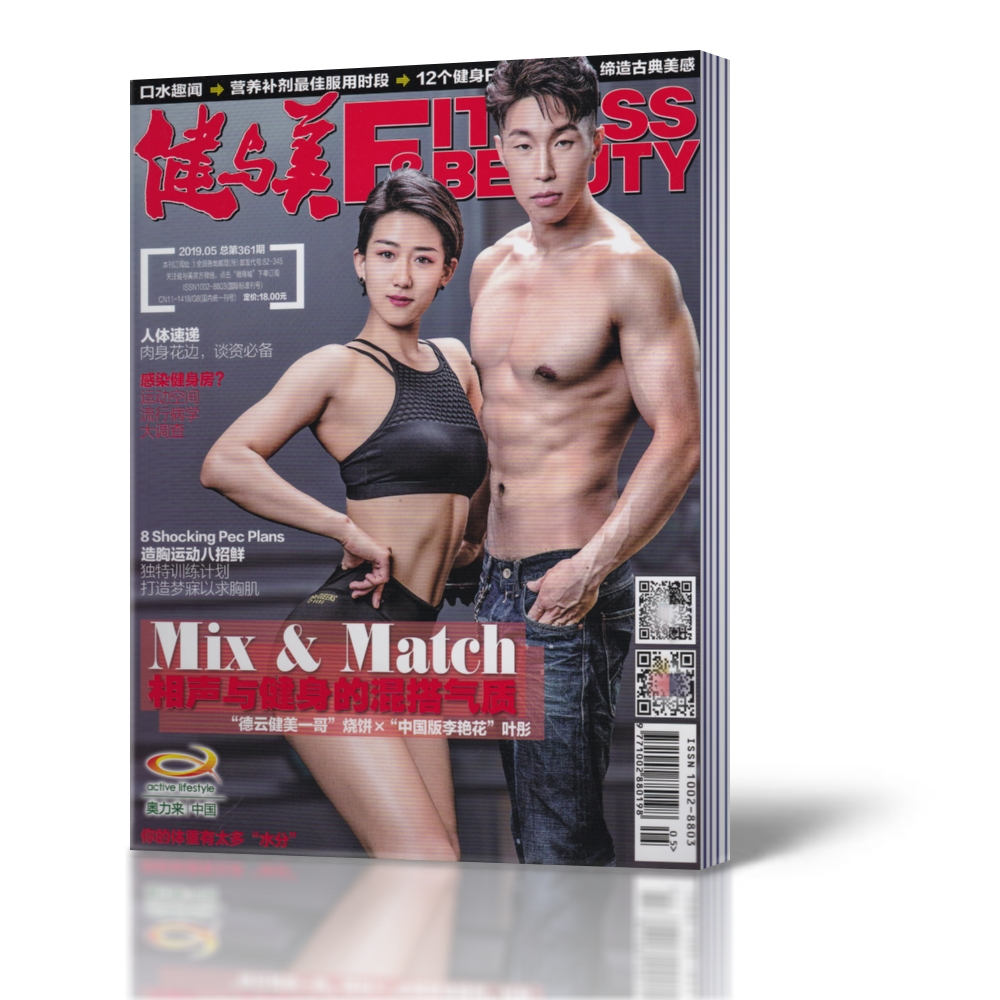健与美杂志2019年5月总第361期 全新带海报 运动健身健美有氧运动书籍女生减肥塑形技巧过期刊