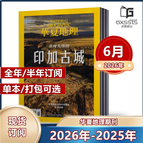 旅游国家地理游记时尚出品