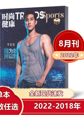 时尚健康男士杂志单本链接