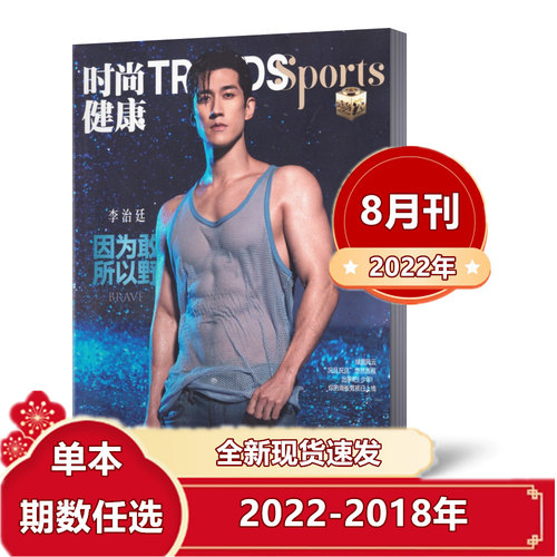 时尚健康男士杂志单本链接