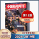 现货 12期 新闻作文素材高考热点期刊 2022年 2021年 2023年全年 中国新闻周刊杂志2024年第1 包邮