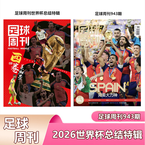 足球周刊球星卡海报齐全
