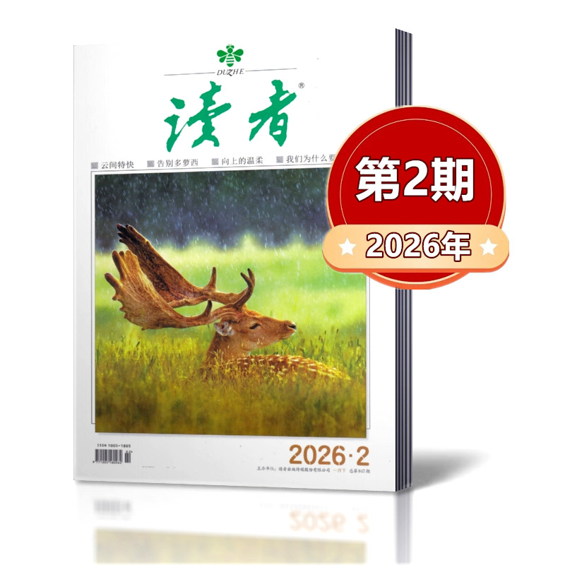 读者杂志2026年第1/2期+2025年第1-24期+2024年+2023年 非合订本青年文学文摘初高中生阅读励志作文素材非过期刊处理杂,书籍/杂志/报纸,期刊杂志,淘宝优惠券,粉丝福利购,淘宝优惠卷