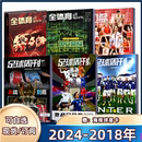 足球周刊杂志2024年5月总第890期 891期英超冠军封面 荣耀利物浦 2024全年订阅海报球星卡足球球迷期刊 现货 欧洲杯观战指南 国安