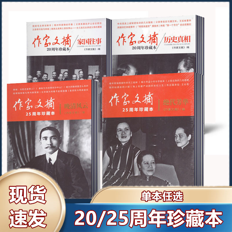作家文摘期刊20/25周年珍藏本