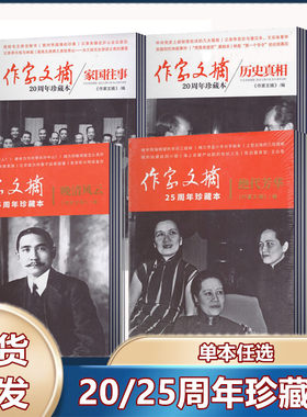 作家文摘期刊20/25周年珍藏本