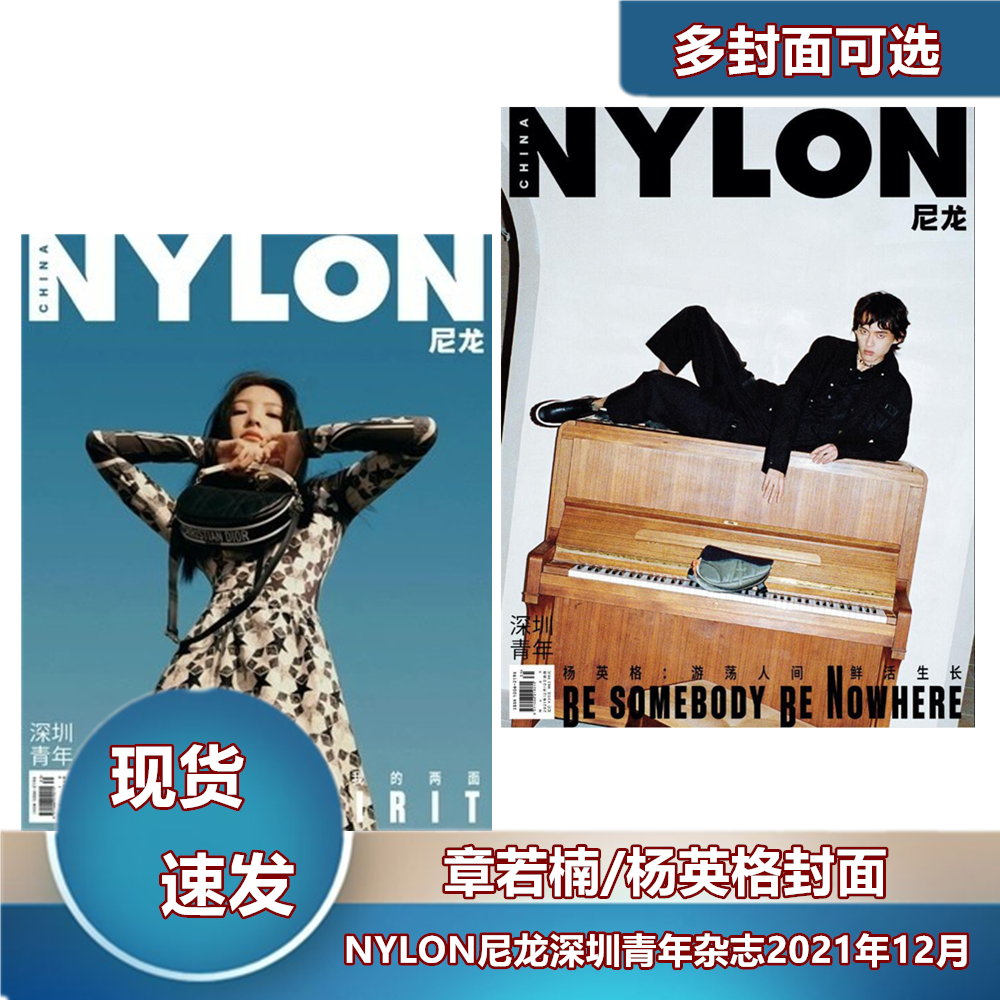 NYLON尼龙深圳青年2021年12月