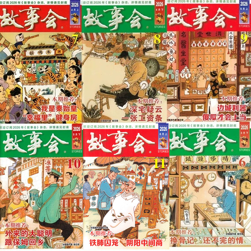 故事会杂志2026年第2/5/6/7/8/9/10期+2025年+2024年往期期刊故事传统民间神话通俗文学文摘过期刊小说书籍