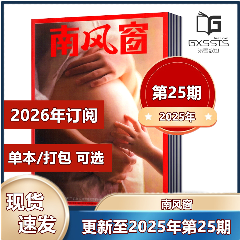 南风窗杂志2023年+过期期刊