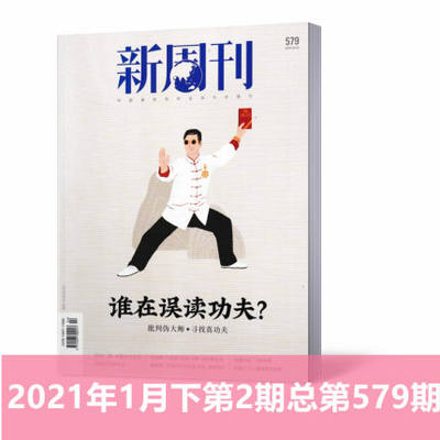 新周刊杂志2021年1月下第2期