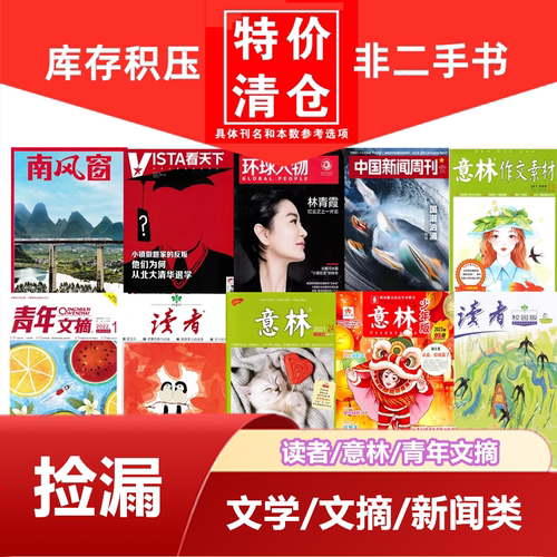 清仓特价过期期刊打包