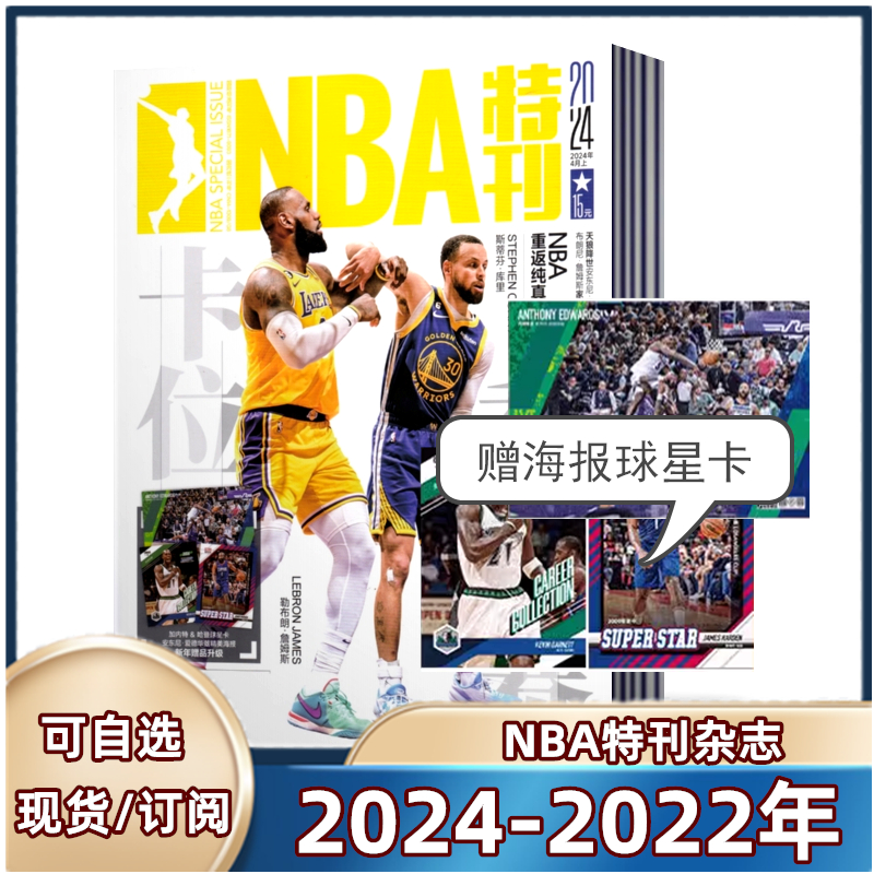 NBA特刊附海报过期期刊