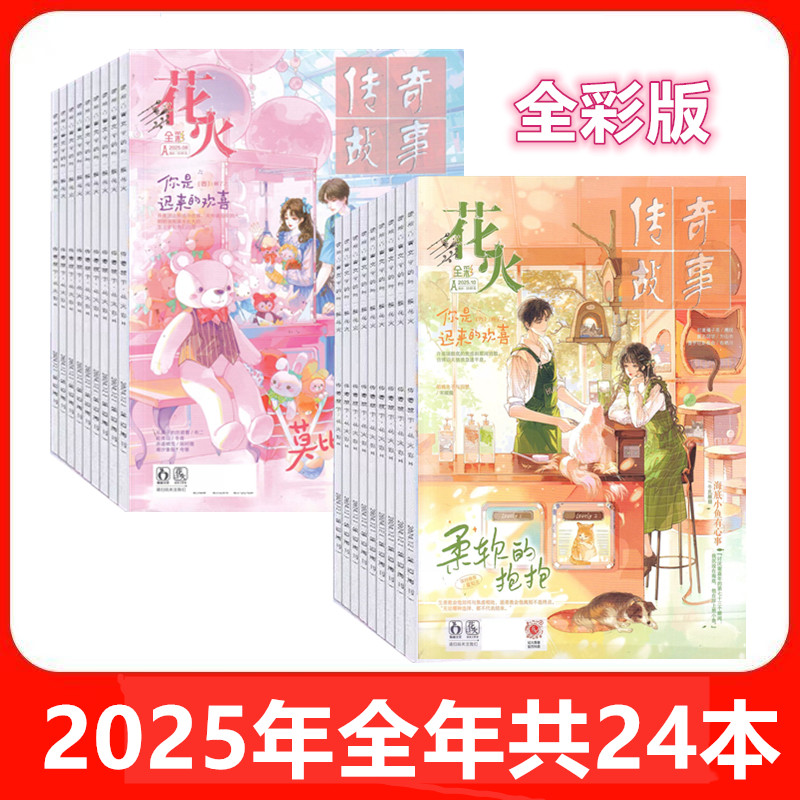 花火杂志全彩版2025年1/2/3/4/5/6/7/8/9/10/11/12月+2024年 往期捡漏 青少年成长励志文学文摘中小学生课外校园读物