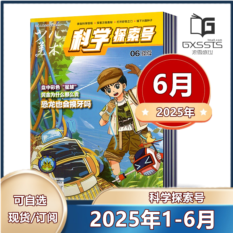 科普期刊少儿美术科学探索