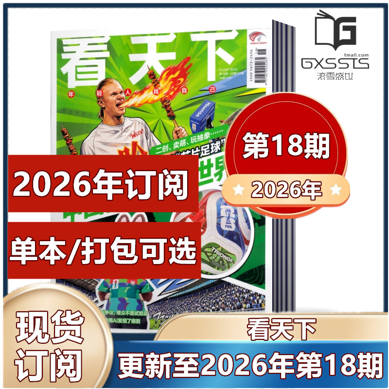 Vista看天下杂志2025年第1-3/8/10-29/30/31/32/33/34期+2024年-2022年往期捡漏【2026年全年订阅】 时事新闻热点资讯财经商业书籍