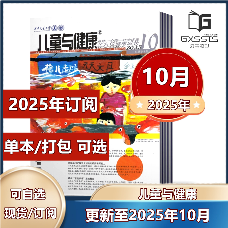 儿童健康杂志身体心理社会适应