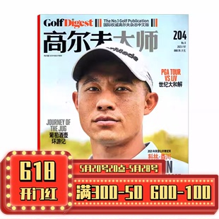 12月刊 正版 现货体育运动高尔夫球知识书籍期刊 高尔夫大师杂志2023年1 2022年1 期数可选 10月