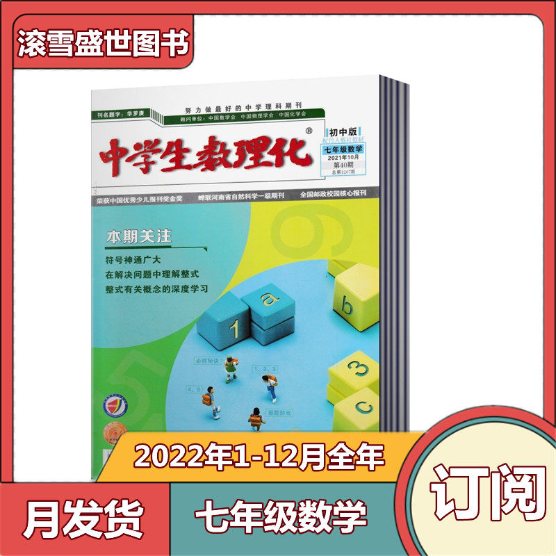 中学生数理化杂志多少钱 中学生数理化杂志优惠券免费领取 有条鱼