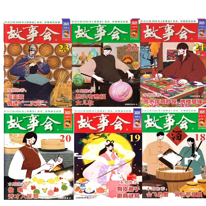 特价清仓！纯故事会期刊