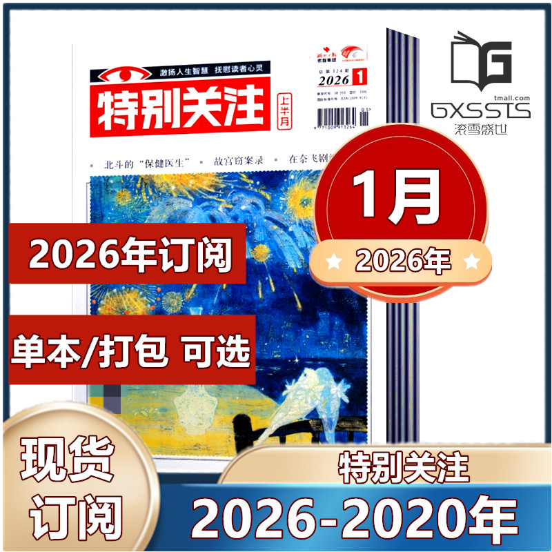 多种套餐任选特别关注杂志