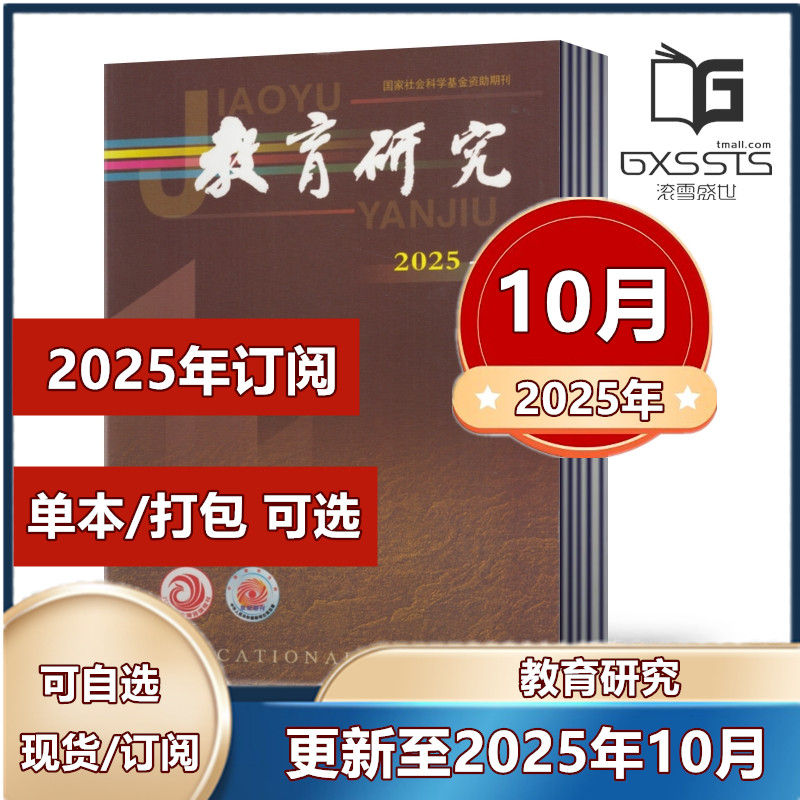 教育研究邮发代号2-277