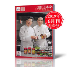 【2019年6月现货】 包邮 ！东方美食之烹饪艺术家杂志 2019年6月 菜谱期刊