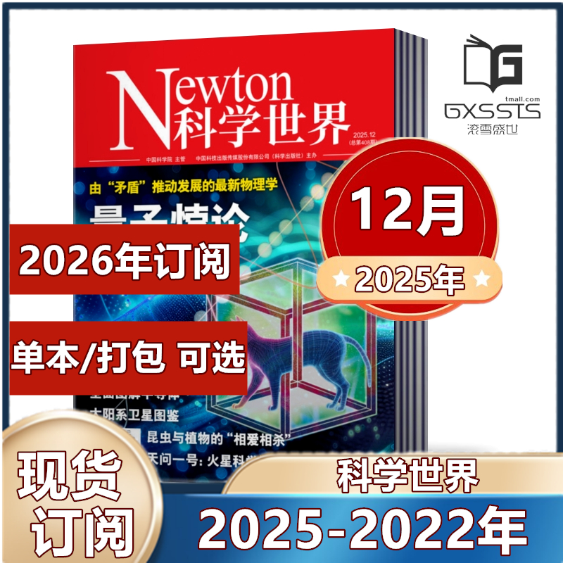 单本链接newton科学世界杂志