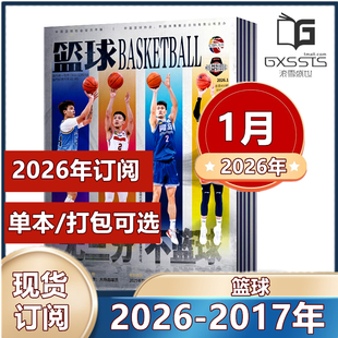 篮球杂志2025年1 2022年 12月 体育扣篮当代体育赛事 2017年 2026年订阅 2023年 2024年 2021