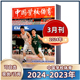 现货速发 中小学体育教学教师研究 期 12月 2024年订阅 3月 中国学校体育杂志2024年1 2023年11 438 邮发代号2