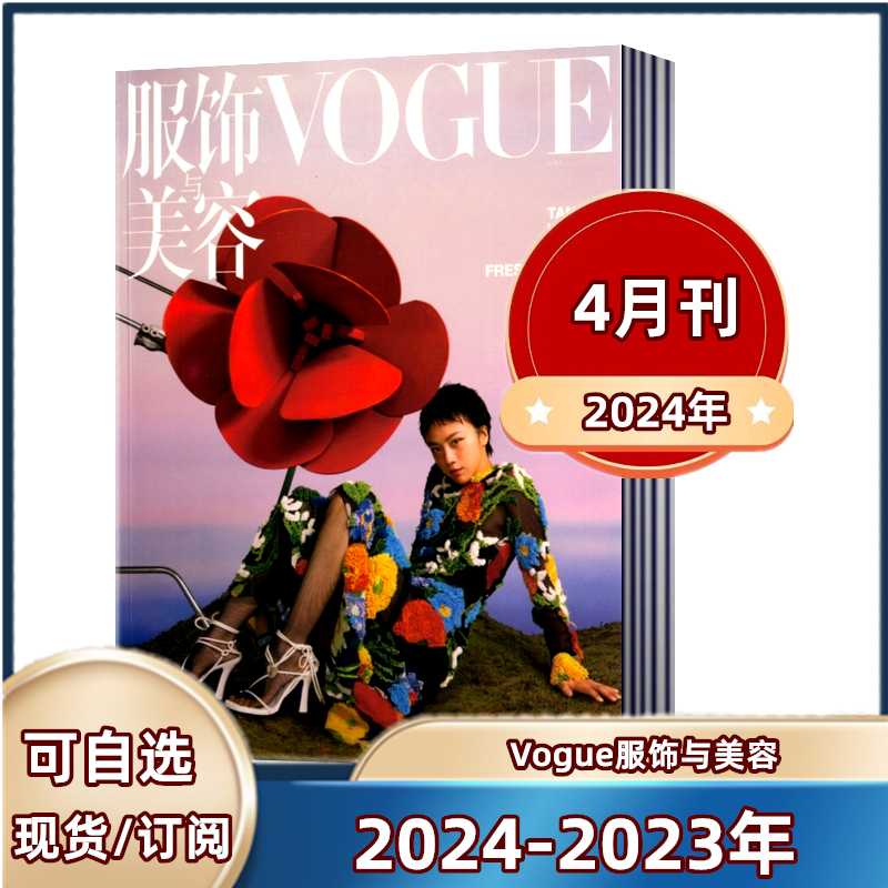 服饰与美容杂志2022+2021年