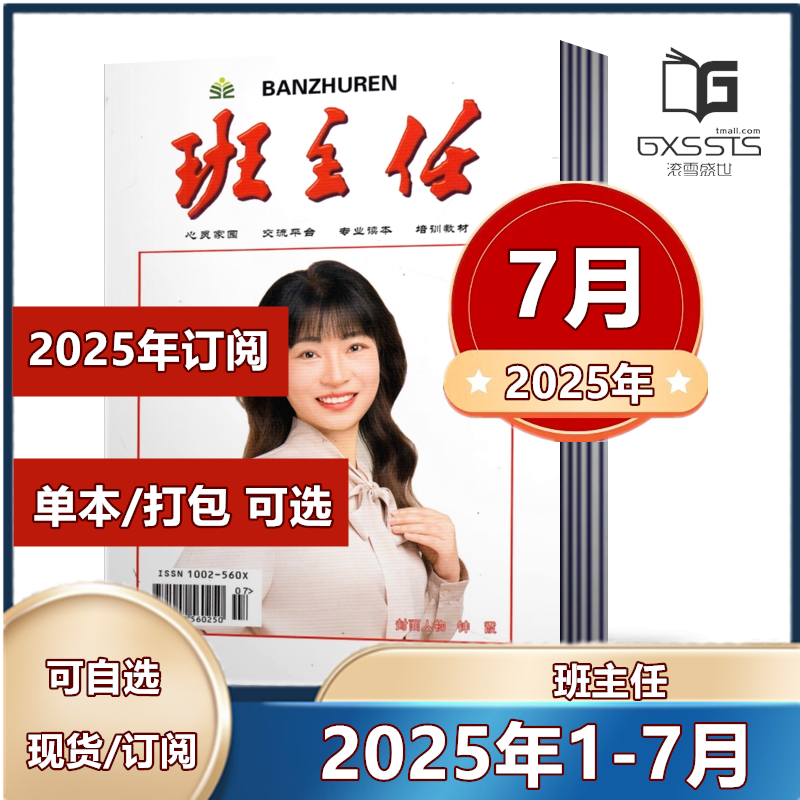 班主任杂志期共打包心灵家园