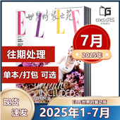 ELLE世界时装 之苑杂志2025年1 周迅 7月 井柏然 肖战 2023年往期清仓 刘亦菲 时代少年团 2024年1 成毅 12月 封面
